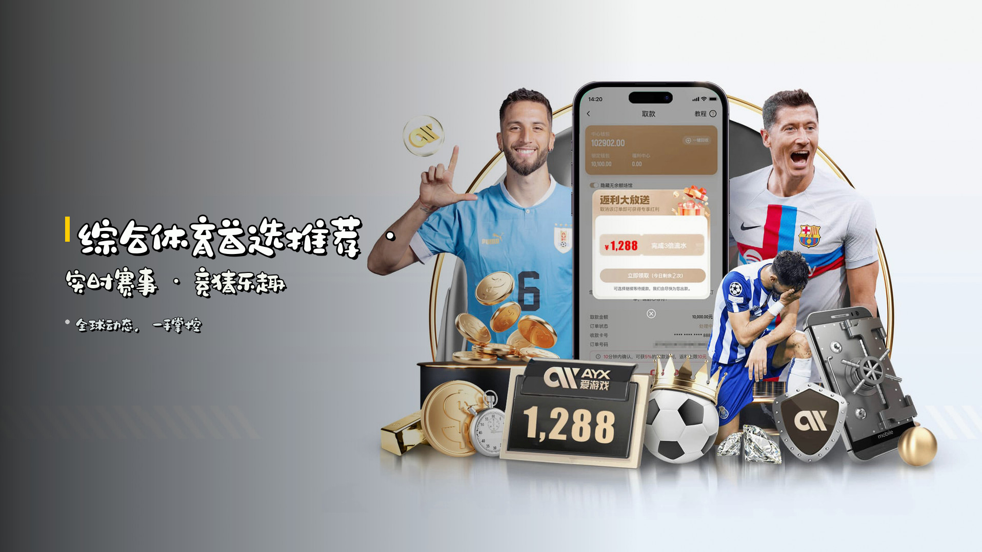 综合体育首选推荐 · <strong>实时赛事</strong> · 竞猜乐趣
