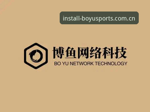 BOYU体育官网最新动态：v3.2.1版本发布，博鱼官方入口与安全下载实操清单